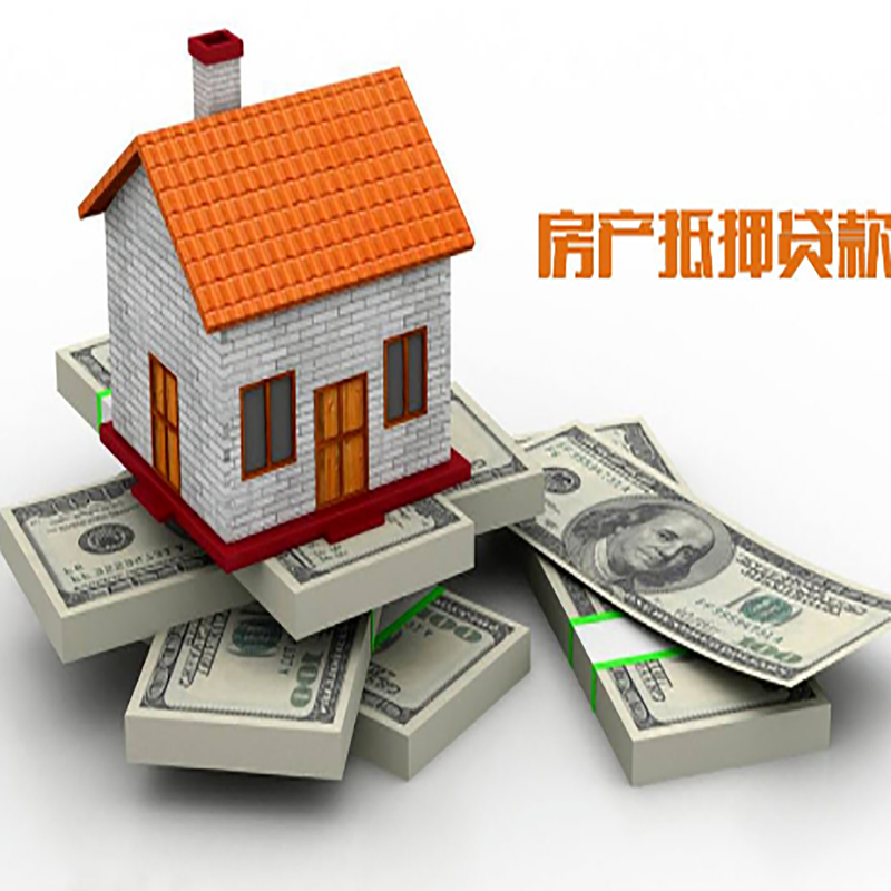 双峰房子抵押贷款利率