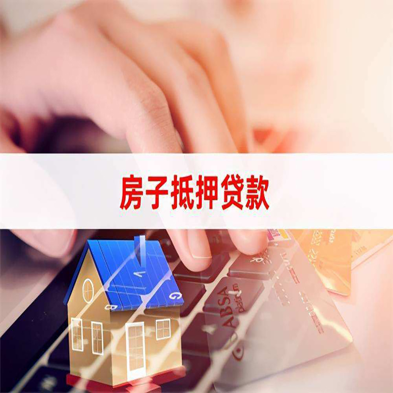 双峰重庆房屋抵押贷款对价值的评估怎么计算
