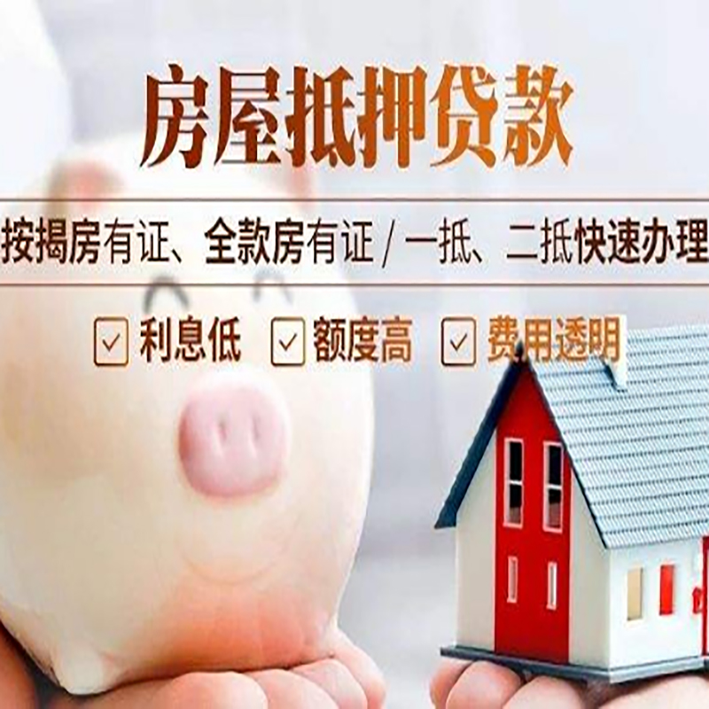 双峰房产抵押贷款年限|房屋抵押贷款|住房银行抵押贷