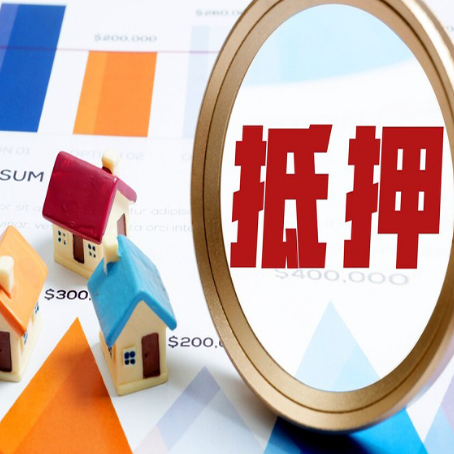 双峰房产抵押贷款的流程是什么?