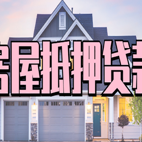 双峰贷款中介公司新渝启服十年公司