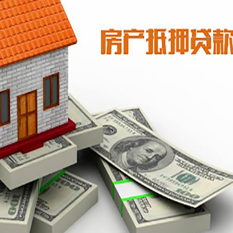 双峰房屋抵押贷款需要哪些手续和条件?